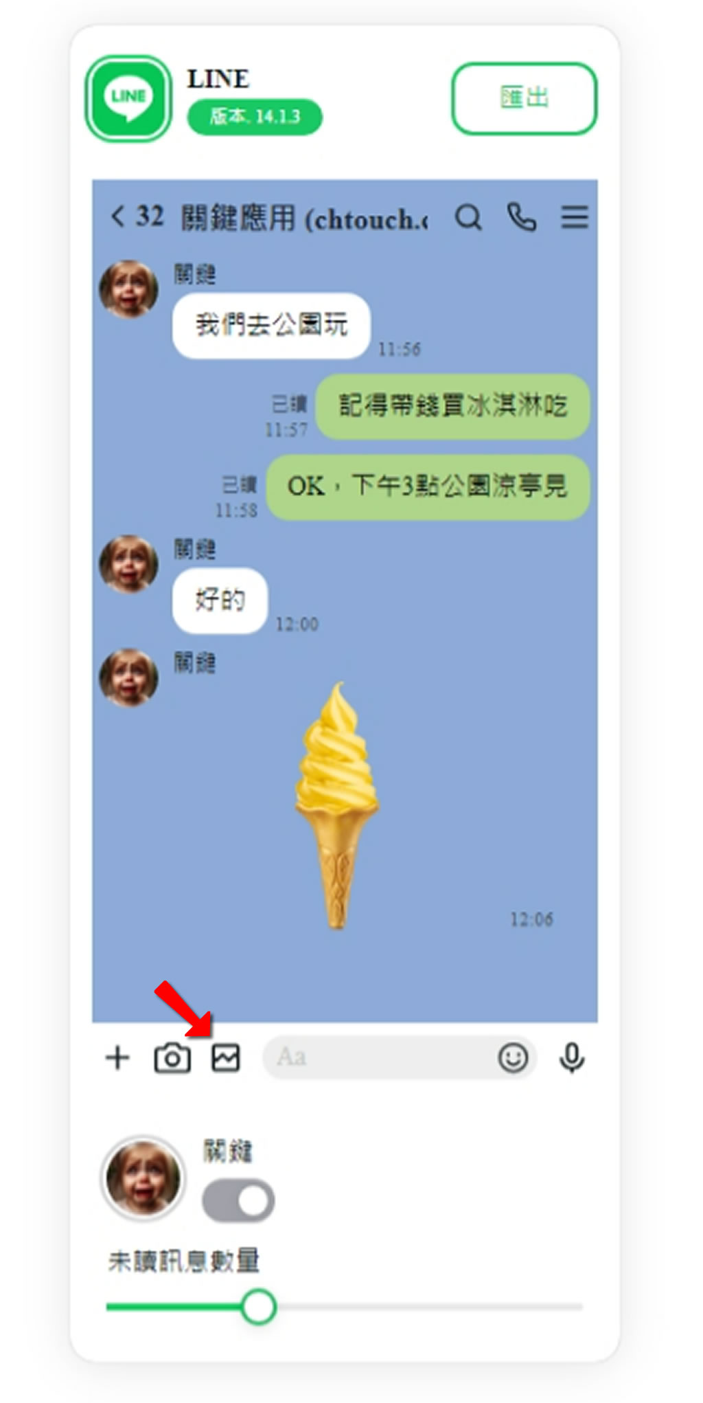 Fake Line Message Generator：免費線上 LINE 聊天對話產生器，可傳圖片顯示已讀