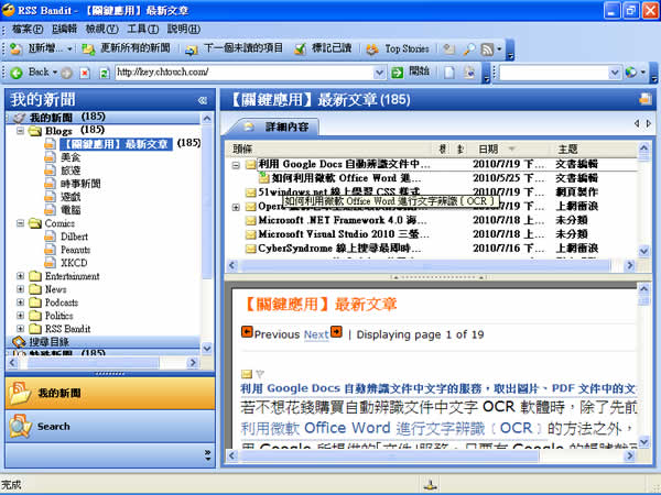 RSS Bandit 實用的 RSS 閱讀器