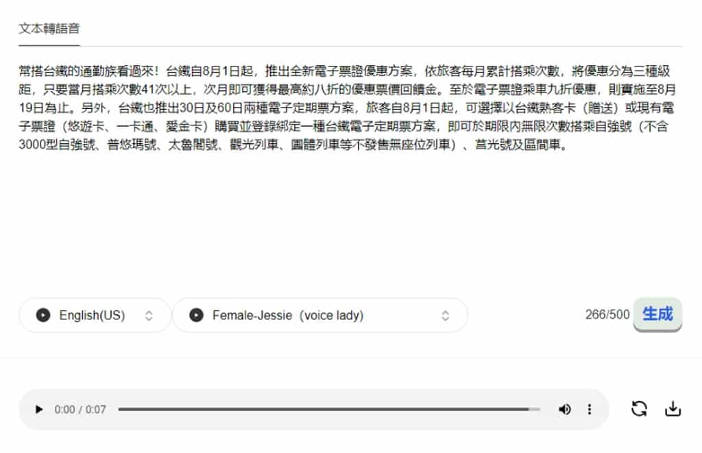 TikTok Voice：線上文字轉語音免費工具，可選男女聲及多種語氣