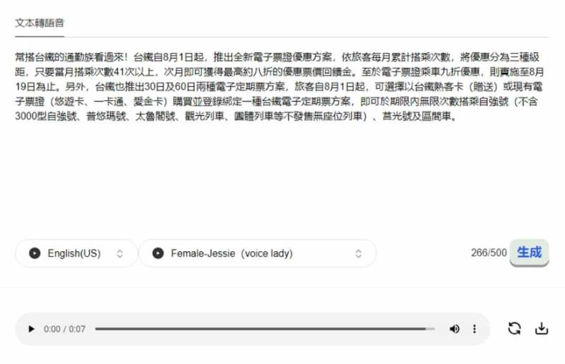 TikTok Voice：線上文字轉語音免費工具，可選男女聲及多種語氣
