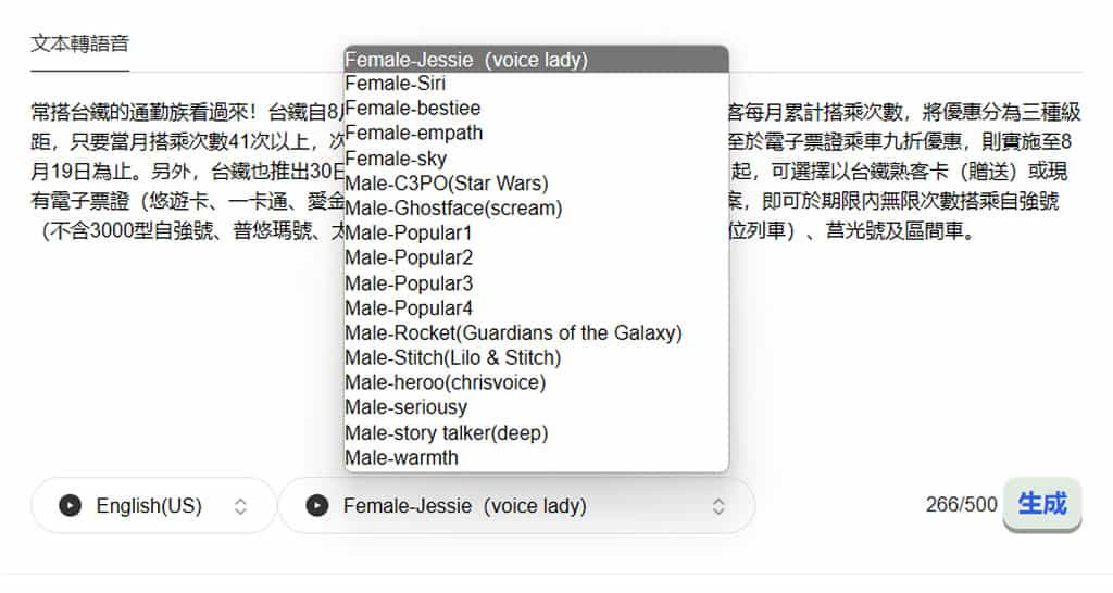 TikTok Voice：線上文字轉語音免費工具，可選男女聲及多種語氣