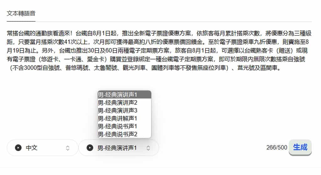 TikTok Voice：線上文字轉語音免費工具，可選男女聲及多種語氣
