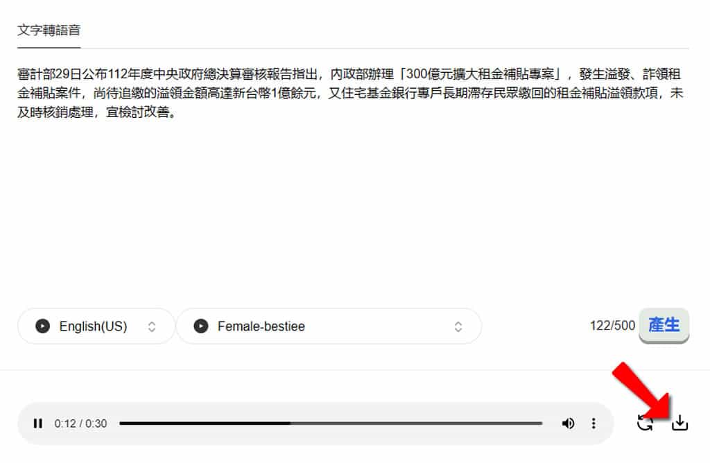 TikTok Voice：線上文字轉語音免費工具，可選男女聲及多種語氣