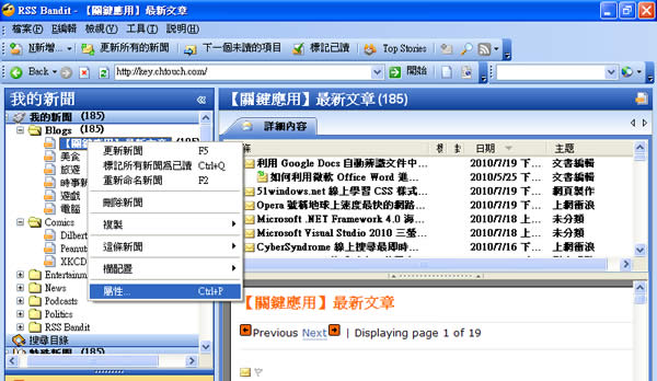 RSS Bandit 實用的 RSS 閱讀器