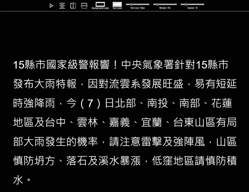 CuePrompter：線上讀稿提詞免費工具，可調速度、方向、背景顏色與字體大小