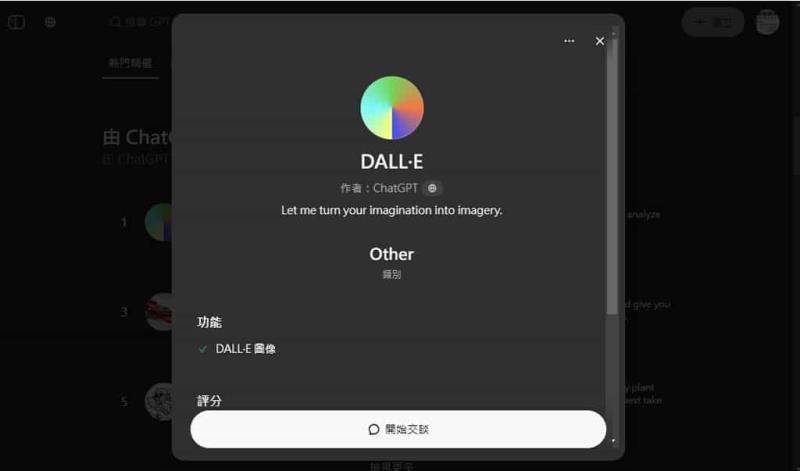 解鎖繪圖新體驗：免費用戶也能玩轉 ChatGPT 的 DALL·E 功能