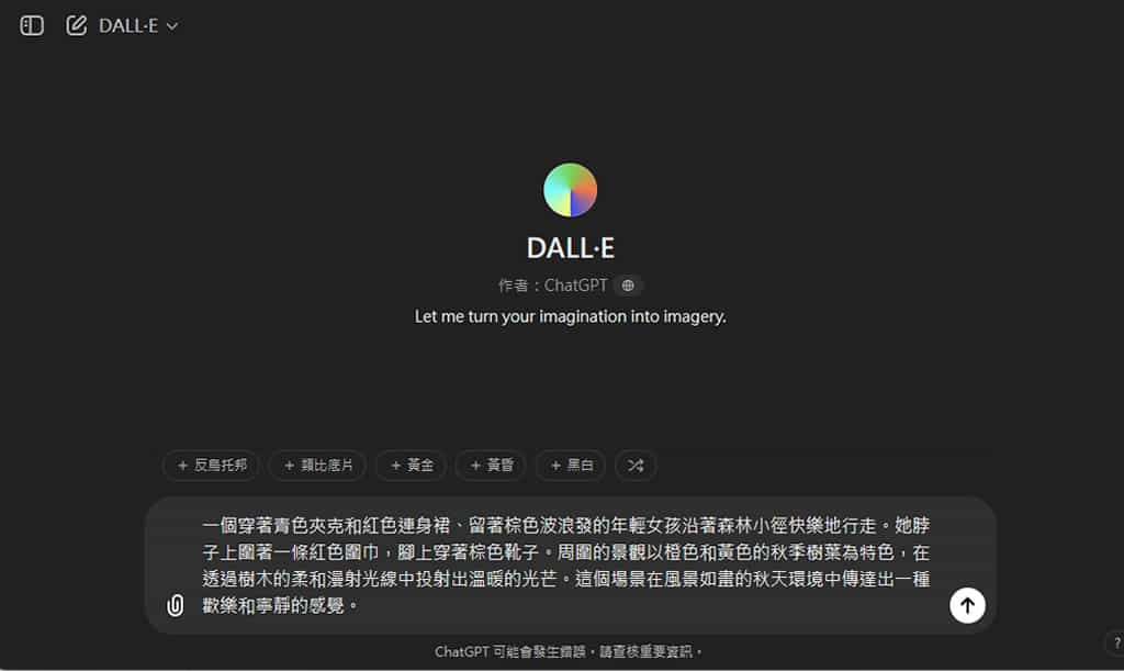 解鎖繪圖新體驗:免費用戶也能玩轉 ChatGPT 的 DALL·E 功能 解鎖繪圖新體驗:免費用戶也能玩轉 ChatGPT 的 DALL·E 功能