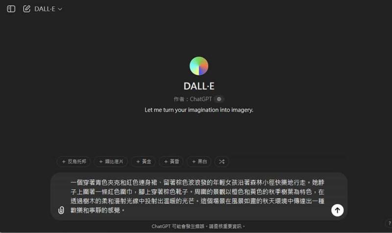 解鎖繪圖新體驗：免費用戶也能玩轉 ChatGPT 的 DALL·E 功能