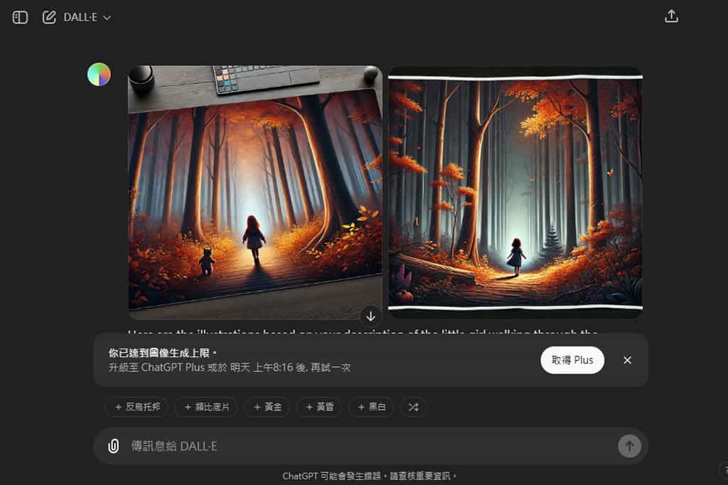 解鎖繪圖新體驗:免費用戶也能玩轉 ChatGPT 的 DALL·E 功能 解鎖繪圖新體驗:免費用戶也能玩轉 ChatGPT 的 DALL·E 功能