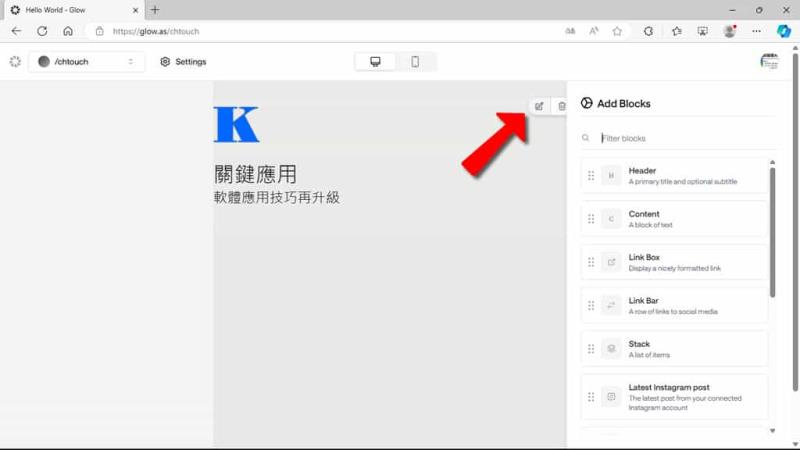 Glow：免費個人網頁產生器，輕鬆擁有個人專屬網頁與網址