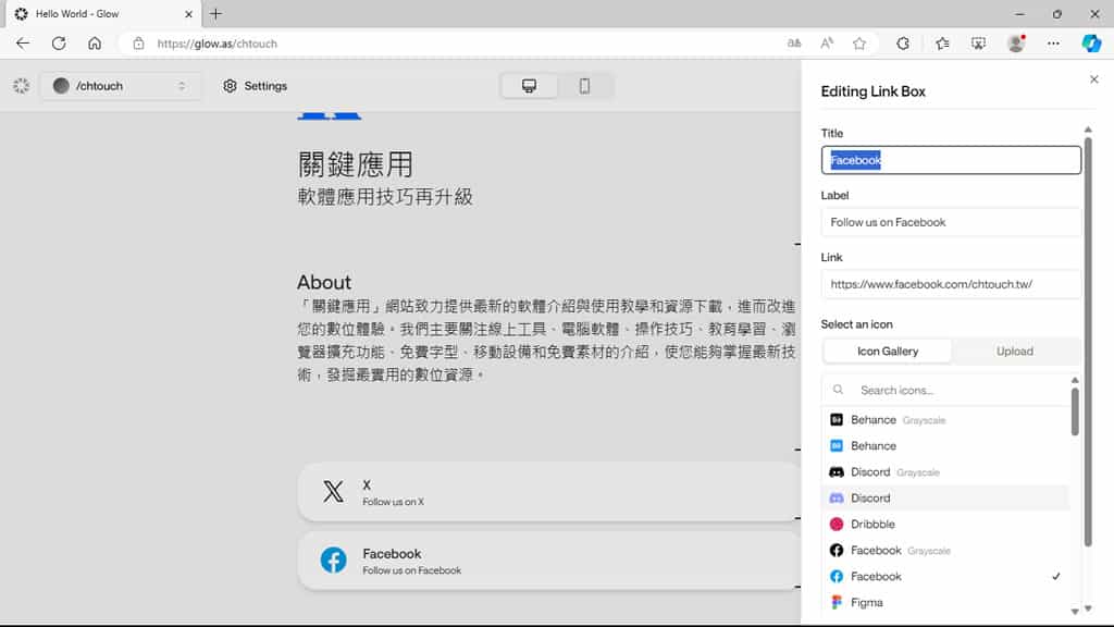 Glow：免費個人網頁產生器，輕鬆擁有個人專屬網頁與網址