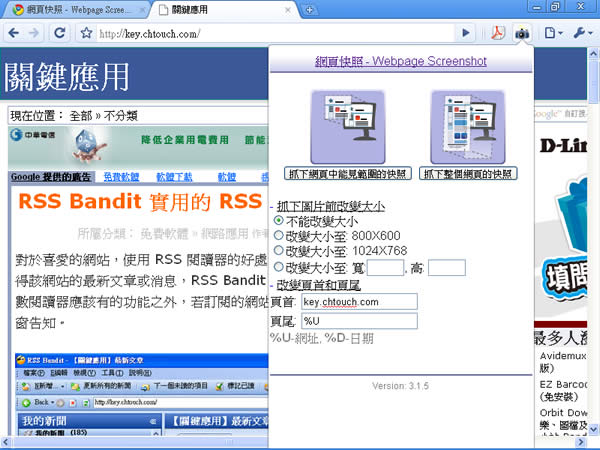 Webpage Screenshot 製作網頁全頁或可視範圍內的 PNG 圖檔