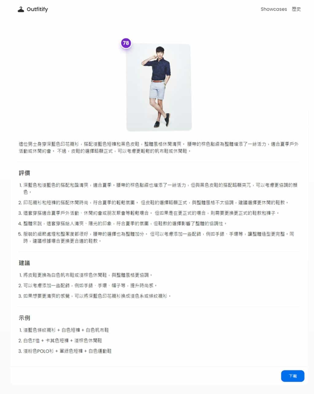Outfitify:免費 AI 服裝穿搭評價工具,提升自我穿衣品味 Outfitify:免費 AI 服裝穿搭評價工具,提升自我穿衣品味