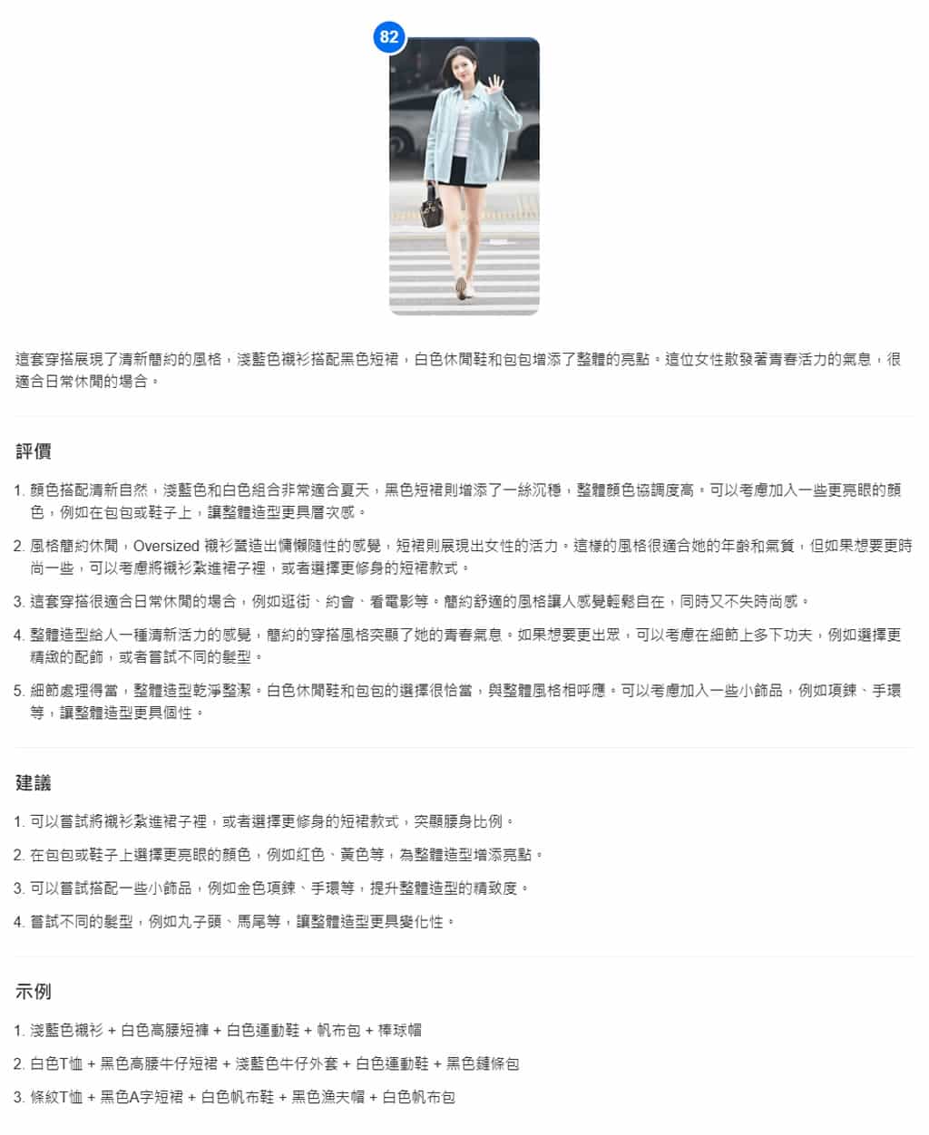 Outfitify:免費 AI 服裝穿搭評價工具,提升自我穿衣品味 Outfitify:免費 AI 服裝穿搭評價工具,提升自我穿衣品味