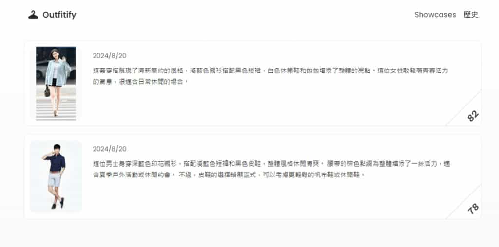 Outfitify:免費 AI 服裝穿搭評價工具,提升自我穿衣品味 Outfitify:免費 AI 服裝穿搭評價工具,提升自我穿衣品味