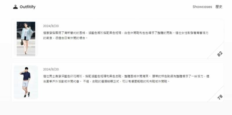 Outfitify：免費 AI 服裝穿搭評價工具，提升自我穿衣品味