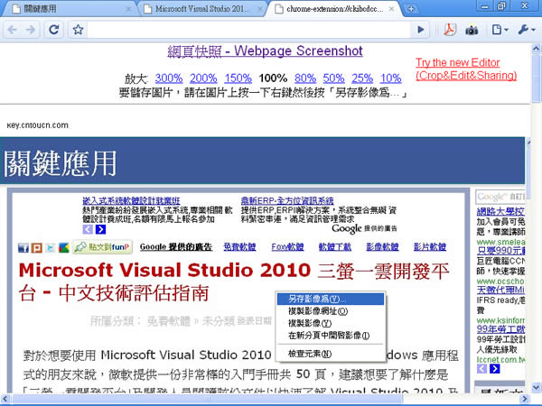 Webpage Screenshot 製作網頁全頁或可視範圍內的 PNG 圖檔