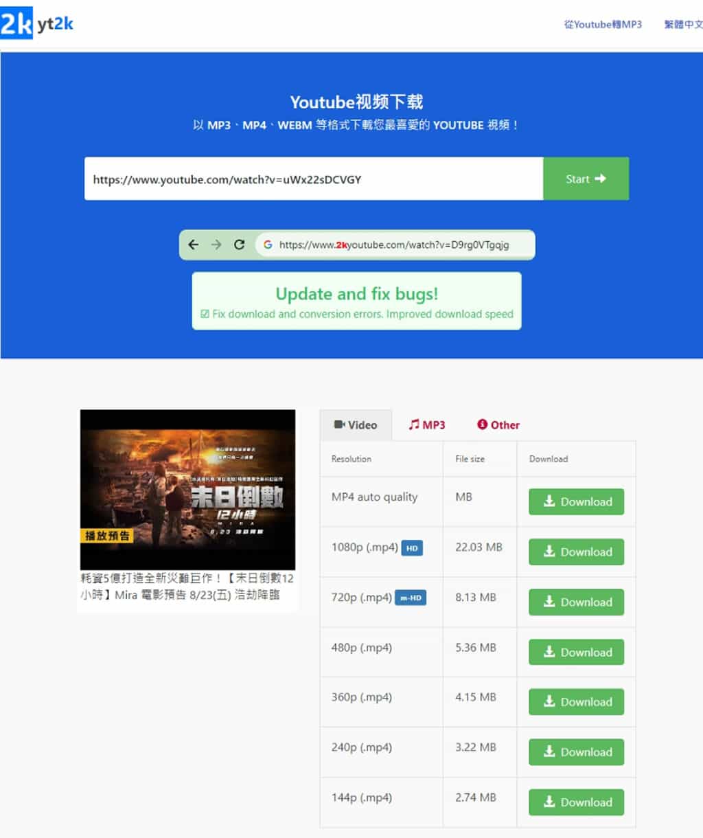 yt2k:無廣告的 YouTube 影片下載免費工具,支援WebM、MP4、MP3下載 yt2k:無廣告的 YouTube 影片下載免費工具,支援WebM、MP4、MP3下載