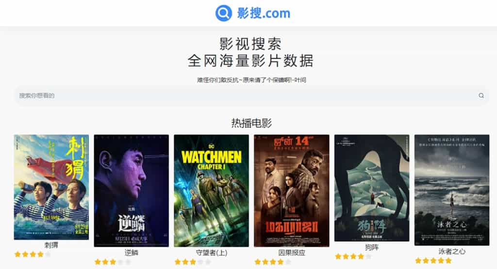 影搜.COM：免費影片搜尋引擎，快速找到有播放該影片的影視平台