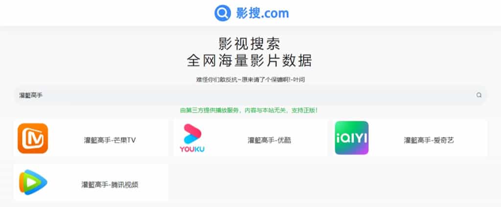 影搜.COM：免費影片搜尋引擎，快速找到有播放該影片的影視平台