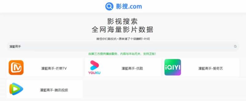 影搜.COM：免費影片搜尋引擎，快速找到有播放該影片的影視平台