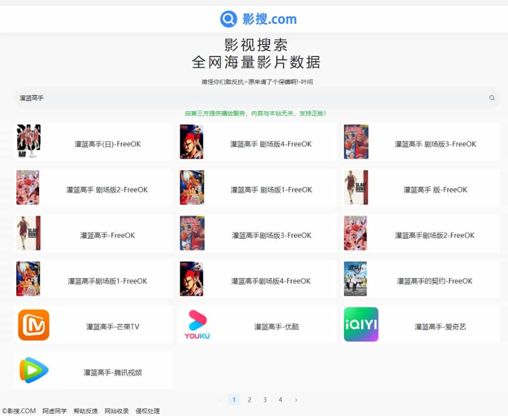 影搜.COM：免費影片搜尋引擎，快速找到有播放該影片的影視平台