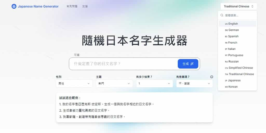 Japanese Name Generator：免費線上日本名字產生器，創建真實且具有文化意義的名字