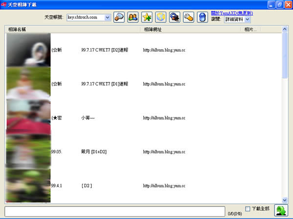 YamAXD  天空(YAM)網路相簿及影音下載器(免安裝)