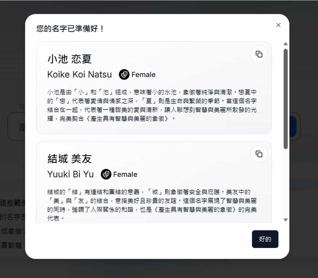 Japanese Name Generator:免費線上日本名字產生器,創建真實且具有文化意義的名字 Japanese Name Generator:免費線上日本名字產生器,創建真實且具有文化意義的名字