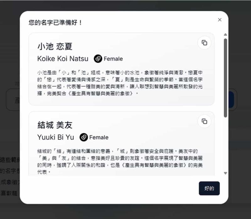 Japanese Name Generator：免費線上日本名字產生器，創建真實且具有文化意義的名字