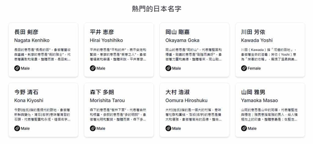 Japanese Name Generator:免費線上日本名字產生器,創建真實且具有文化意義的名字 Japanese Name Generator:免費線上日本名字產生器,創建真實且具有文化意義的名字