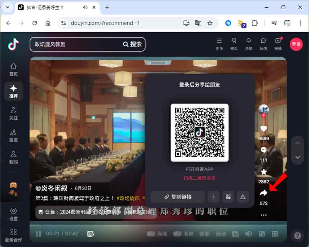 SnapDouyin:Douyin 抖音影片下載免費工具,無須帳號無浮水印可轉 MP3 SnapDouyin:Douyin 抖音影片下載免費工具,無須帳號無浮水印可轉 MP3
