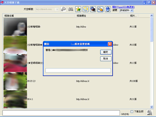 YamAXD  天空(YAM)網路相簿及影音下載器(免安裝)