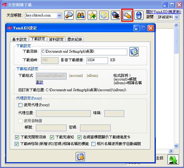 YamAXD  天空(YAM)網路相簿及影音下載器(免安裝)