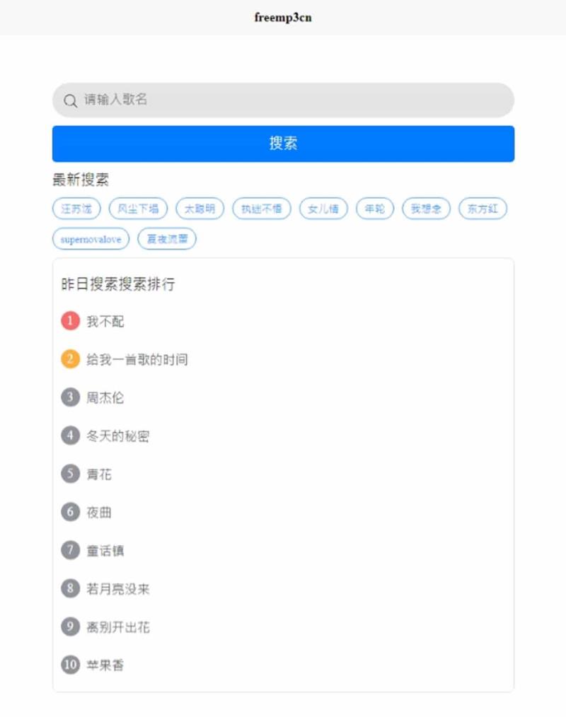 freemp3cn：免費音樂搜尋與下載引擎，快速找到並收藏歌曲