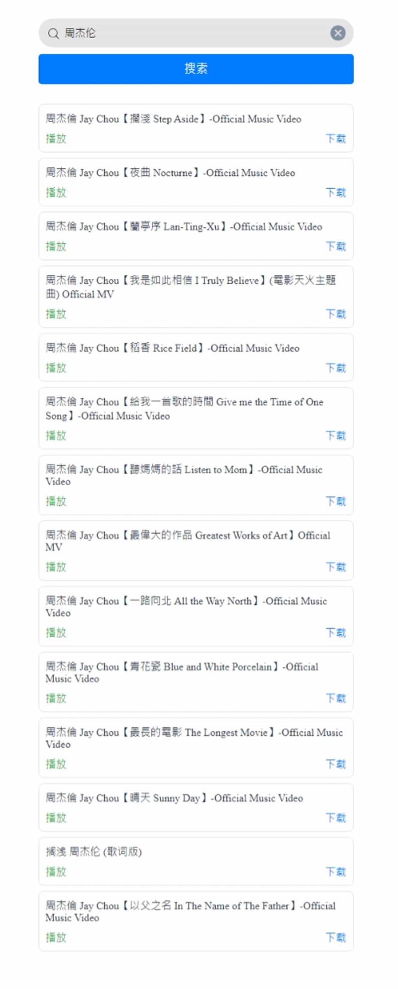 freemp3cn：免費音樂搜尋與下載引擎，快速找到並收藏歌曲