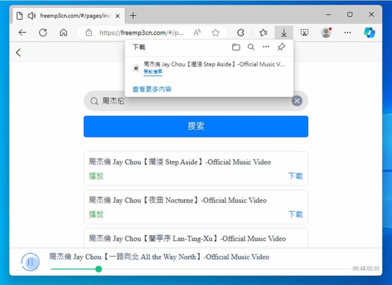 freemp3cn：免費音樂搜尋與下載引擎，快速找到並收藏歌曲