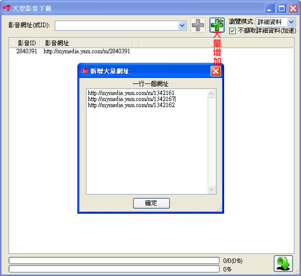 YamAXD  天空(YAM)網路相簿及影音下載器(免安裝)