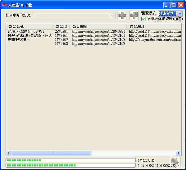 YamAXD  天空(YAM)網路相簿及影音下載器(免安裝)