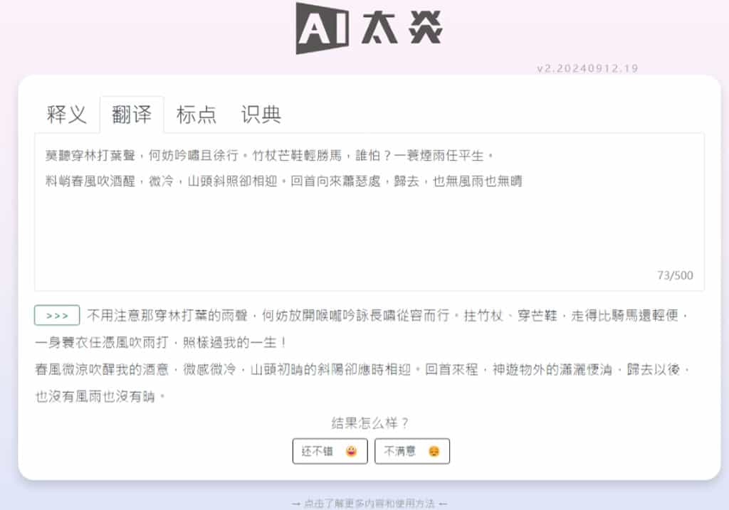 AI太炎：免費古漢語大語言模型，支援釋義、翻譯、標點與識典功能