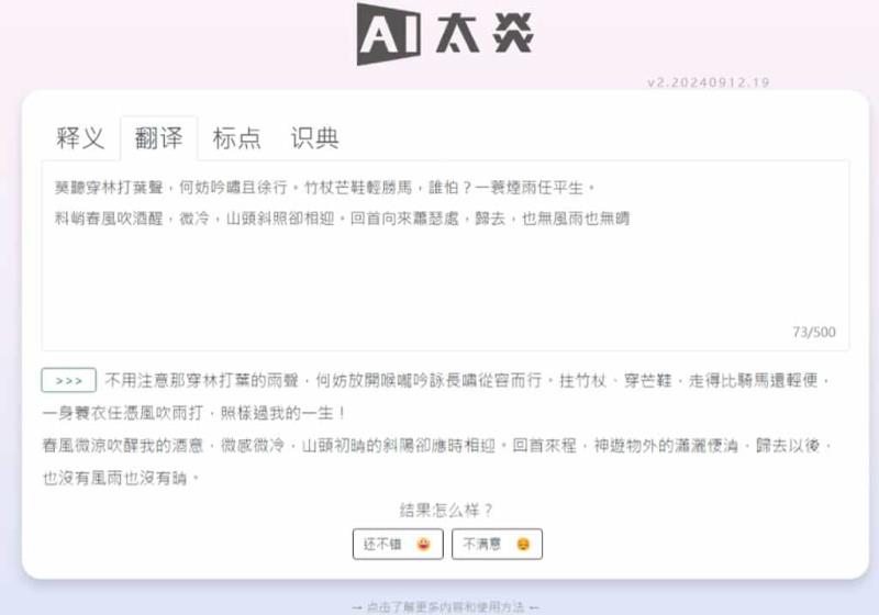 AI太炎：免費古漢語大語言模型，支援釋義、翻譯、標點與識典功能