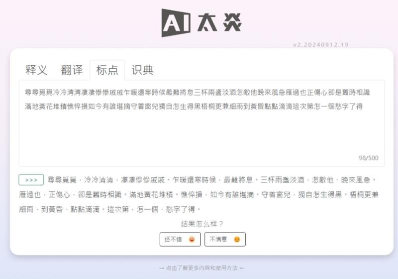 AI太炎：免費古漢語大語言模型，支援釋義、翻譯、標點與識典功能