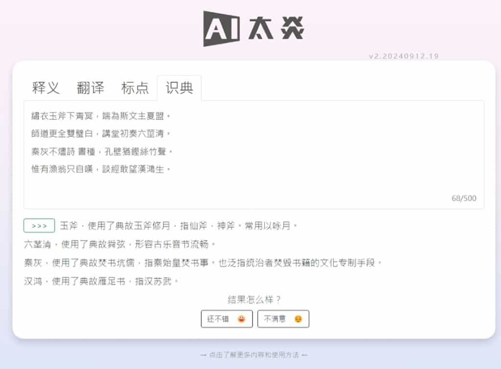 AI太炎：免費古漢語大語言模型，支援釋義、翻譯、標點與識典功能