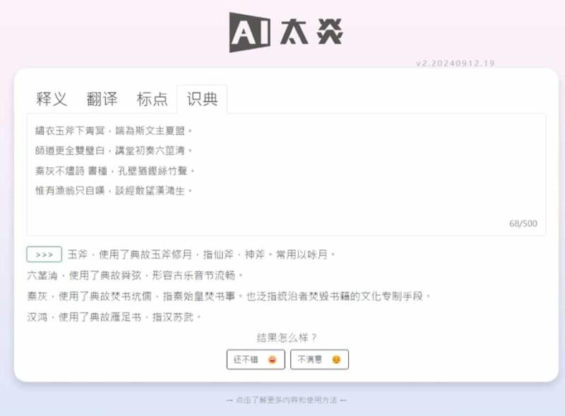 AI太炎：免費古漢語大語言模型，支援釋義、翻譯、標點與識典功能
