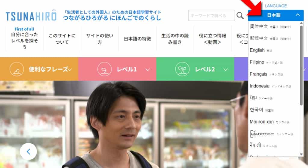 Tsunahiro：日本政府推出針對「外國人」的日語學習網站，輕鬆融入日語生活