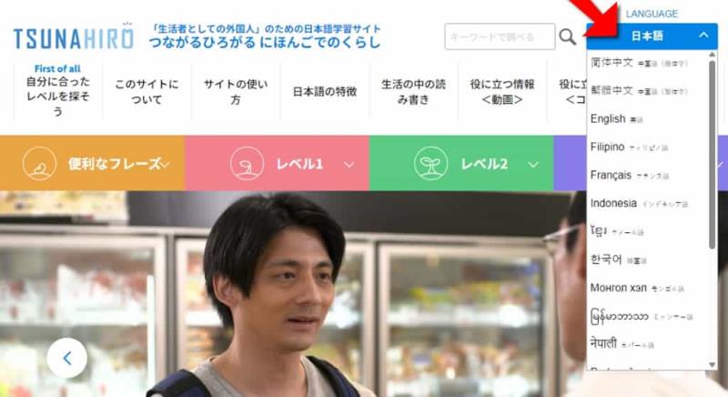 Tsunahiro：日本政府推出針對「外國人」的日語學習網站，輕鬆融入日語生活