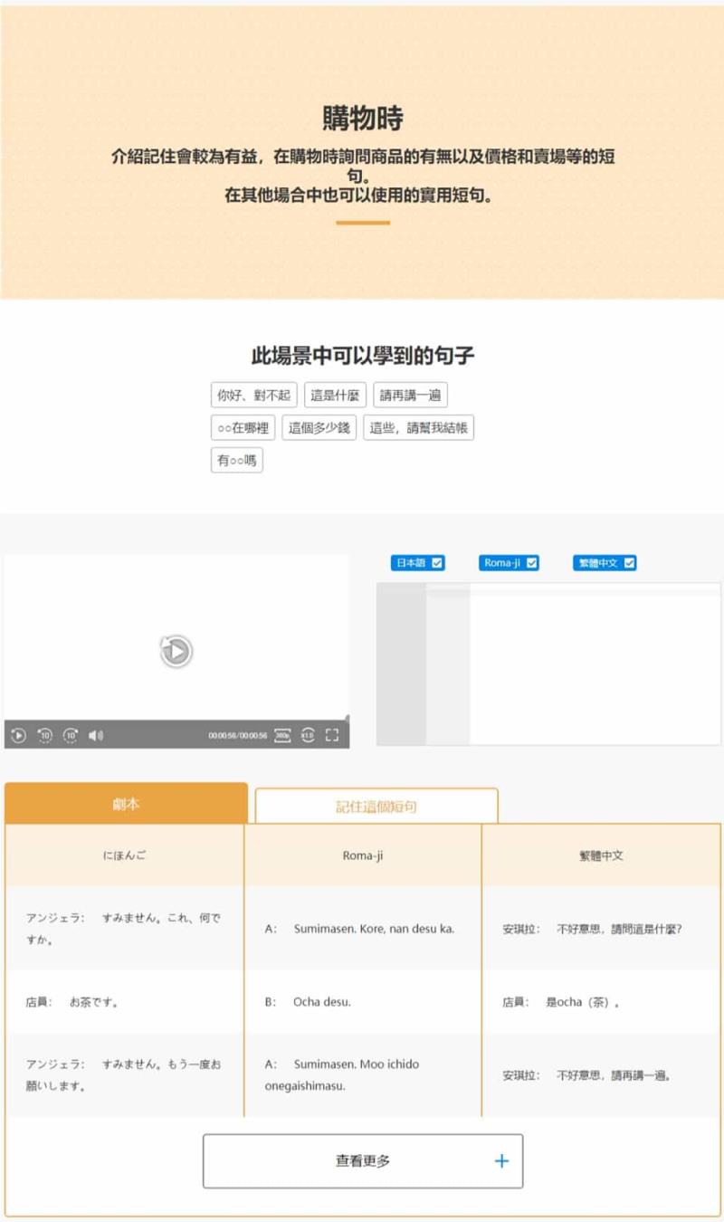 Tsunahiro：日本政府推出針對「外國人」的日語學習網站，輕鬆融入日語生活