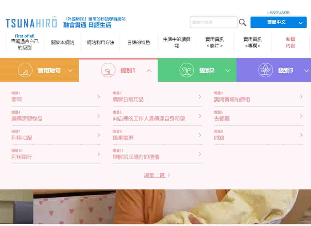 Tsunahiro：日本政府推出針對「外國人」的日語學習網站，輕鬆融入日語生活
