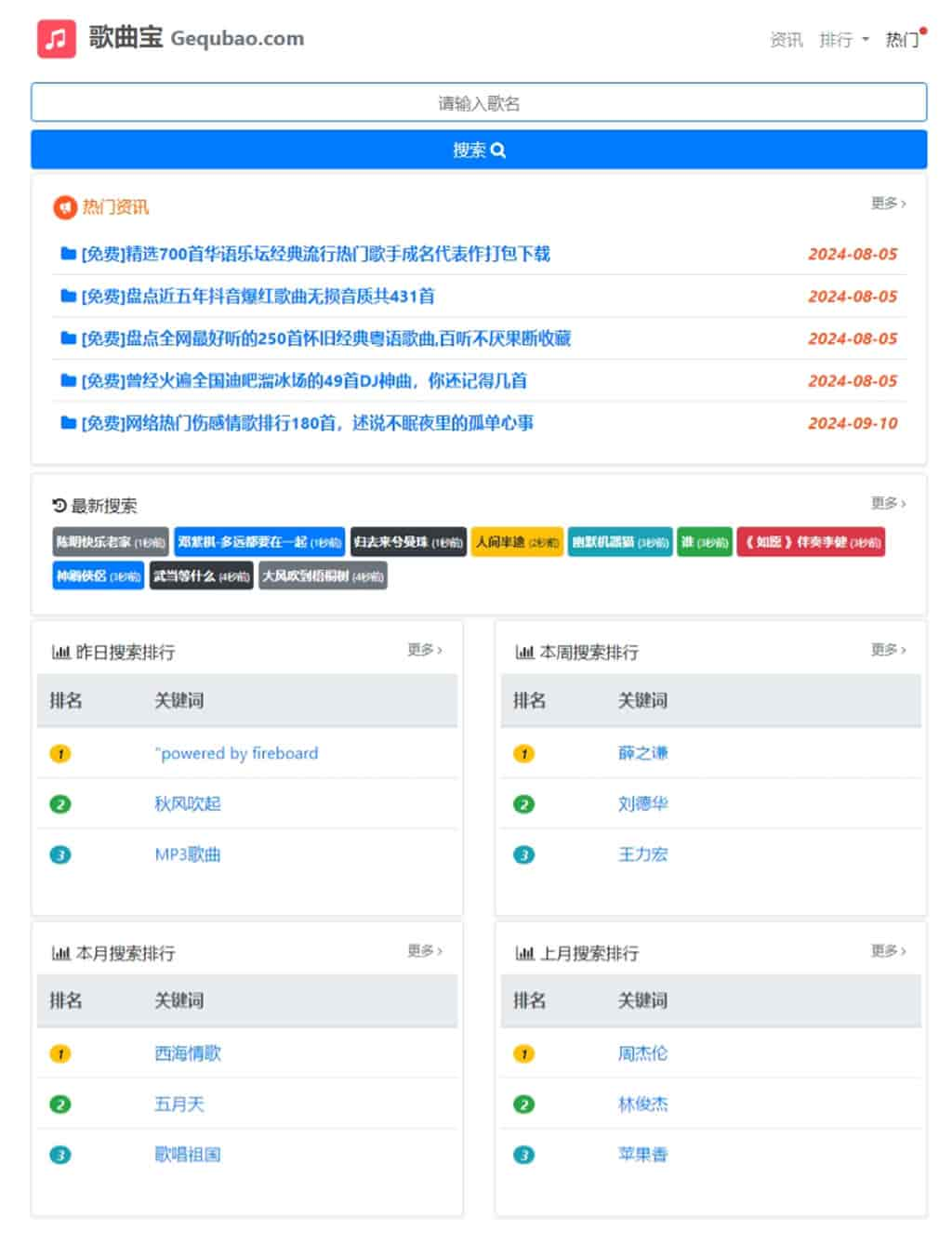 歌曲寶：免費搜尋與下載中港台、歐美、日韓等地歌詞與歌曲的全方位音樂平台