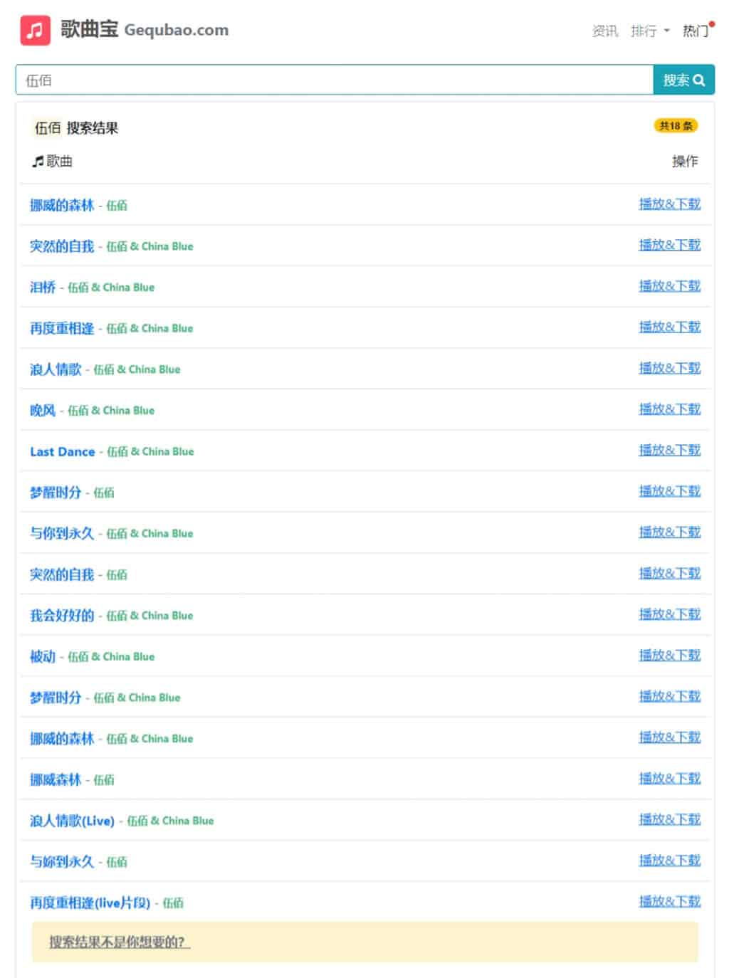 歌曲寶:免費搜尋與下載中港台、歐美、日韓等地歌詞與歌曲的全方位音樂平台 歌曲寶:免費搜尋與下載中港台、歐美、日韓等地歌詞與歌曲的全方位音樂平台